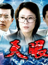 天眼