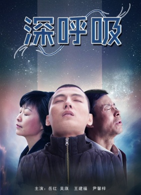深呼吸