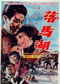羅馬湖