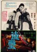 盗玺