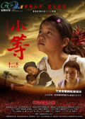 小等