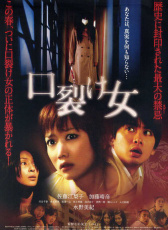 裂口女