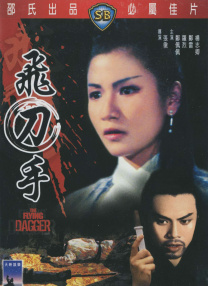 飛刀手