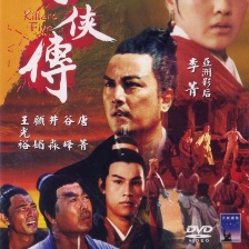 豪俠傳