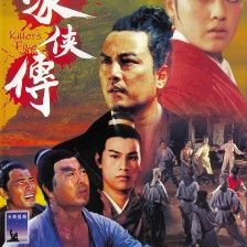 豪俠傳