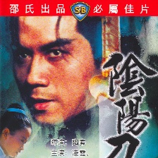 陰陽(yáng)刀