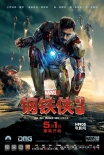 《鋼鐵俠3》曝群星版預(yù)告 英雄主義再次奏圣歌