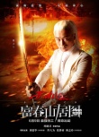 《富春山居圖》將映 佟大為“惡魔”造型曝光