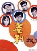 差利捉猫记