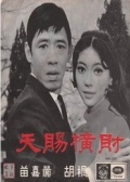 天赐横财