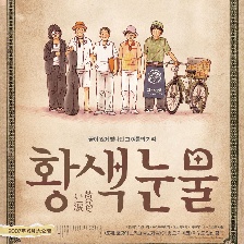 黃色的眼淚