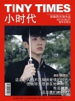 《小时代》主创青年节发声 时代宣言引网友模仿