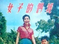 我们的子女