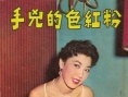 粉红色的凶手