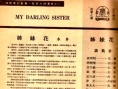 姊妹花