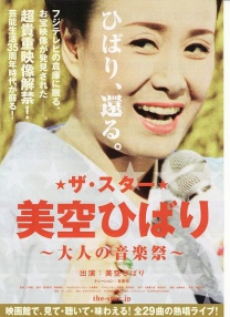 The Star：美空云雀