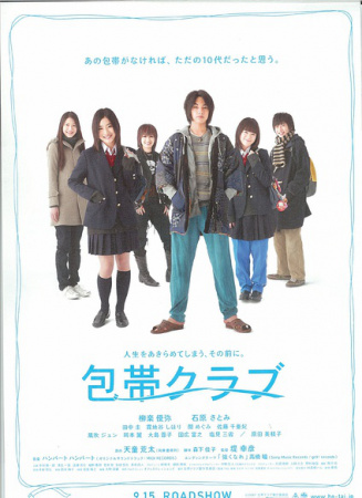 繃帶俱樂部