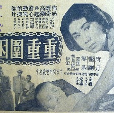 重重圍困