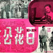 百花公主