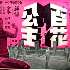 百花公主