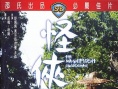 怪俠