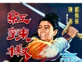 红辣椒