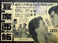 豆腐西施