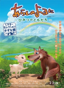 翡翠森林狼與羊 羈絆篇