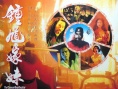 鐘馗嫁妹