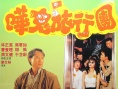 哗鬼旅行团