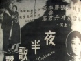 夜半歌聲