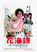 谍海花