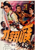 雁翎刀