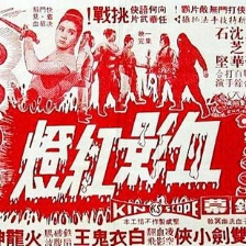 血影紅燈