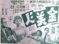 金美人