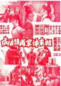 如来神掌再显神威