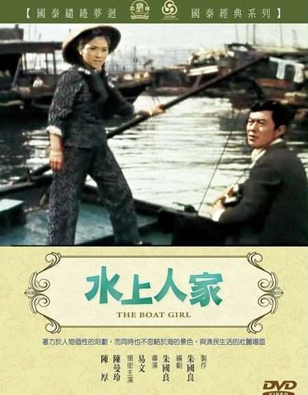 水上人家