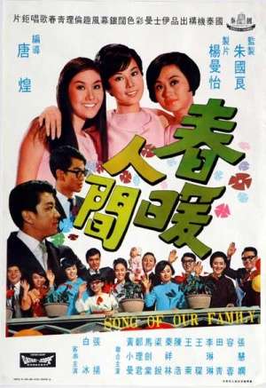 春暖人间