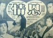 恩情 上集