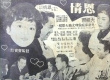 恩情 下集