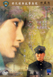 落花時節(jié)
