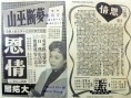 恩情 下集