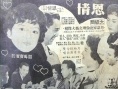 恩情 下集