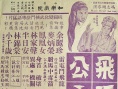 飛頭公主雷電斗飛龍