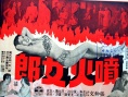 噴火女郎