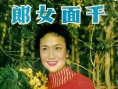 千面女郎