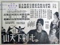 七劍下天山