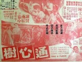 通心树