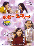 给我一个吻