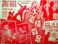 大厦情杀案
